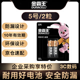 金霸王(Duracell) 5号碱性电池2粒装 适用于儿童玩具/鼠标/电子门锁/血糖仪/体重称等