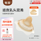 世喜乳盾双层乳盾新生儿乳头保护罩硅胶乳头贴内陷皲裂矫正防咬保护贴 单层乳盾M-单只装