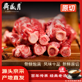 月盛斋国产原切带肉羊棒骨2斤（赠汤包） 骨髓 生鲜羊肉源头直发