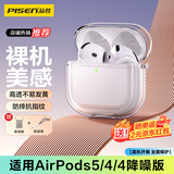 品胜适用AirPods5/4保护套 AirPods五代四代降噪版通用苹果耳机保护壳透明软壳防摔防刮 含挂绳收纳袋