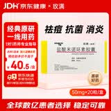 【原研药】玫满 盐酸米诺环素胶囊 50mg*20粒/盒