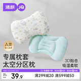婧麒（JOYNCLEON）太空分区枕套宝宝枕头套通用透气婴幼儿6月至3岁 粉色 Jzt155048