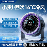 奥克斯【2026新品丨热销百万】桌面小风扇静音空气循环扇家用宿舍学生办公室USB制冷涡轮迷你电风扇 戴森灰【桌面款】100档大风力丨充插两用丨超长续航