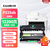 才进适用富士施乐M268dw鼓架M228db M225dw打印机DocuPrint M228b硒鼓P225db P225d墨粉盒P268b粉盒M268z