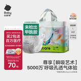 babycare艺术大师纸尿裤大号L码36片(9-14kg) 婴儿尿不湿瞬吸干爽透气