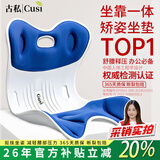 古私（Gusi）护腰坐垫靠背一体座垫腰靠垫久坐屁股不疼人体工学坐椅垫透气屁垫