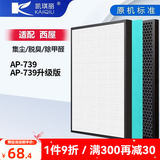 凯琪丽（KAIQILI）适配美国西屋空气净化器过滤网滤芯空气滤网空气过滤网 适配西屋AP-739/AP-739升级版