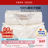 水星家纺蚕丝被100%蚕丝冬被子冬季子母被二合一被芯约5.5斤150×210cm