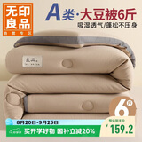 无印良品立体A类面料10%大豆纤维秋冬季被子棉被芯冬天被褥200x230cm6斤