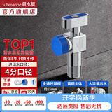 潜水艇（Submarine）全铜大流量球阀燃气热水器 黄铜大流量角阀4分全屋通用三角阀 【铜】冷水球阀-镀铬