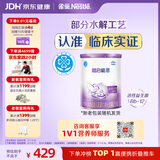 雀巢（Nestle）超启能恩1段 特殊医学用途婴幼儿乳蛋白适度水解配方食品  800g
