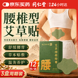 同仁堂（TRT）艾草腰椎贴才本贴敷艾灸贴腰间盘突出专用关节护腰贴腰部热敷温养