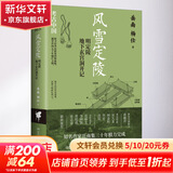 岳南作品系列   考古中国  岳南大中华史  梁思成、林徽因与他们那个时代 等中国世界历史通史 历史书 南渡北归作者书籍 【单册】风雪定陵