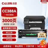 才进适用HP惠普cc388a硒鼓 hp m126a m1136 m126nw p1108/6 p1007/8 m128fn  M127fn m1213nf M225打印机墨盒 mfp