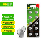 超霸（GP）CR2032纽扣电池10粒3V锂电池 适用大众奥迪现代等汽车钥匙手表遥控器电子秤万年历电子电池