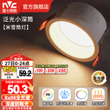 雷士（NVC） LED筒灯嵌入式防眩筒射灯天花灯客厅过道玄关灯走廊灯服装店商场 【护眼/全光谱】米雪-9W暖白开孔75mm