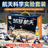 娃娃博士航天航空科学小实验套装小学生stem物理科技军工制作儿童发明玩具