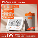 iHealth九安医疗 智能臂式电子血压计血压仪家用BP-210J卡尺袖带