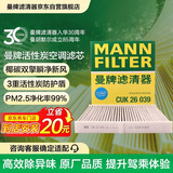 曼牌滤清器（MANNFILTER）空调滤清器空调滤芯CUK26039大众途铠探影/POLO Plus/捷达VS5 VS7