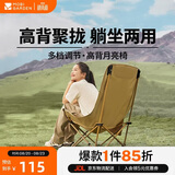 牧高笛（MOBIGARDEN）高背月亮椅可调节 户外露营野餐钓鱼折叠椅 NX25665002 细沙黄