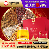 同仁堂品牌 北京同仁堂红豆芡实薏米茶赤小豆薏苡仁150克滋补养生茶包