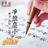 荣宝斋开学季毛笔纯净狼毫大中小楷文房四宝书法国画行写意工笔蝇头抄写经笔 纯净狼毫-小楷范小勤书法