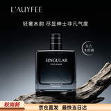 亞菲兒（Lauyfee）非凡男士香水木质香持久留香72小时香水男蔚蓝100ml男友生日礼物