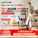 UWANT友望洗地机云朵2.0Ultra【推入式 100℃浸泡洗】家用洗拖吸一体扫地机器人吸尘器自动清洗除菌