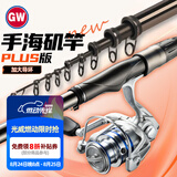 光威（GW）3.9米5号大矶PLUS矶竿套装鱼竿大导环滑漂矶钓竿手海两用钓竿