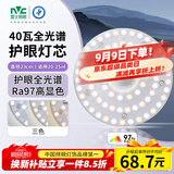 雷士（NVC）LED灯盘吸顶灯替换灯芯磁吸灯板圆形贴片40瓦三色光-全光谱-Ra97