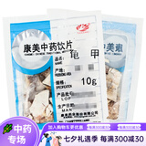 康美中药 醋龟甲 醋制龟板龟壳 另有生鳖甲 醋鳖甲 中药材饮片 生龟甲 250克/10g*25小包