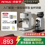 柏翠（petrus）【保价30天】咖啡机小型家用小白醒醒3pro定温自动打奶泡意式半自动办公室PE3366pro磨豆机 送礼物 【基础款咖磨套装】2Pro+PE3788E