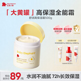 红色小象舒润高保湿大黄罐全能霜500G 蛋黄油儿童身体乳保湿舒缓儿童面霜