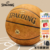 斯伯丁（SPALDING）篮球飞行员06防尘吸湿十字型颗粒PU皮室内外通用7号成人青少年