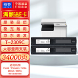格赞T-2309C粉盒适用东芝2303A硒鼓2303AM墨盒E-STUDIO 2309A墨粉盒2803A墨粉2809A打印机复印机碳粉大容量2支装