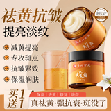 百灵鸟VC黄芪霜抗皱紧致抗衰老去皱纹护肤品男女修复抗老牌子国货