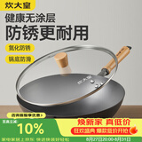 炊大皇炒锅家用厨房炒菜老式精铁锅燃气适用无涂层大铁锅极铁锅34cm