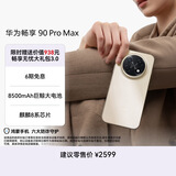 华为畅享 90 Pro Max 512GB 晨曦金 8500mAh巨鲸大电池 鸿蒙AI 流畅丝滑 直屏手机