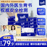 得宝（TEMPO）乳霜纸 Lotion4层70抽*16包 云柔巾 保湿婴儿纸巾 抽纸 母婴适用