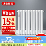 金旗舰暖气片家用钢制水暖壁挂式全屋暖气定制集中供暖自采暖立式散热器 防腐金刚60F-高600mm*1柱 6分口