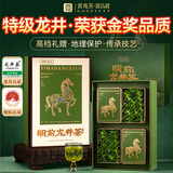 贡苑特级龙井260g 高档绿茶叶礼盒装2026新茶中秋礼品送长辈老丈人