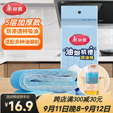 美丽雅油烟机吸油纸棉条垫90cm*10cm 厨房用接油槽加厚过滤网侧吸盒10条