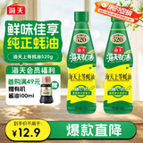 海天上等蚝油 耗油520g*2 挤挤装  点蘸凉拌调味提鲜 调味品