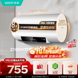 华帝【高性价比电热水器】DDF50-i14022 50升2100W双管速热省电一键预约出水断电安全以旧换新上门安装