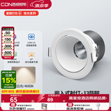 西顿（CDN）cob射灯嵌入式防眩家用无主灯照明天花过道灯7W 4000K 36°白色罩