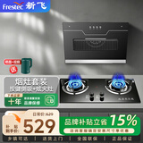 新飞抽油烟机侧吸式小尺寸家用吸油烟机出租房小型烟机公寓小户型单灶油烟机上门安装 【2件套】71cm按键无围板+5.2kw天然气灶