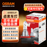 欧司朗（OSRAM）远亮型卤素灯SUP升级款汽车大灯远光灯近光灯 H11 12V 65W 单只