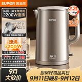 苏泊尔（SUPOR）烧水壶 电热水壶 有钛 速沸2.2L电水壶 家用热水壶2200W大功率烧水2026新款SW-22J01T
