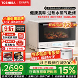 东芝（TOSHIBA）SD80pro水波炉轻享款小白梨系列微波炉家用微蒸烤炸炖一体机超薄变频微蒸烤炸机 蒸烤箱电烤箱 东芝小白梨SD80pro｜升级爆款水波炉