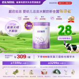 雀巢（Nestle）【28天新鲜直达】超启能恩3段 适度水解配方奶粉 12-36月850g*6罐